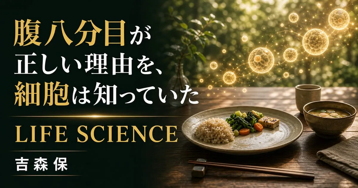 『LIFE SCIENCE』