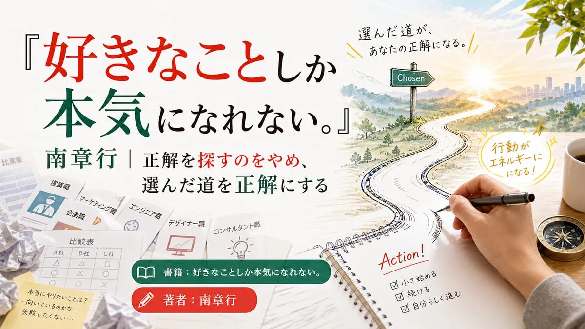 『好きなことしか本気になれない。』