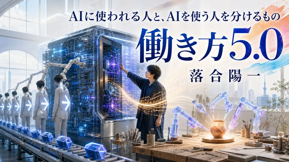 『働き方5.0』