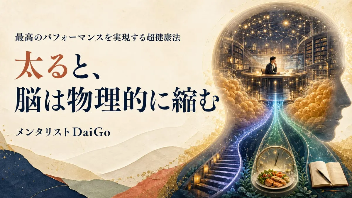 『最高のパフォーマンスを実現する超健康法』