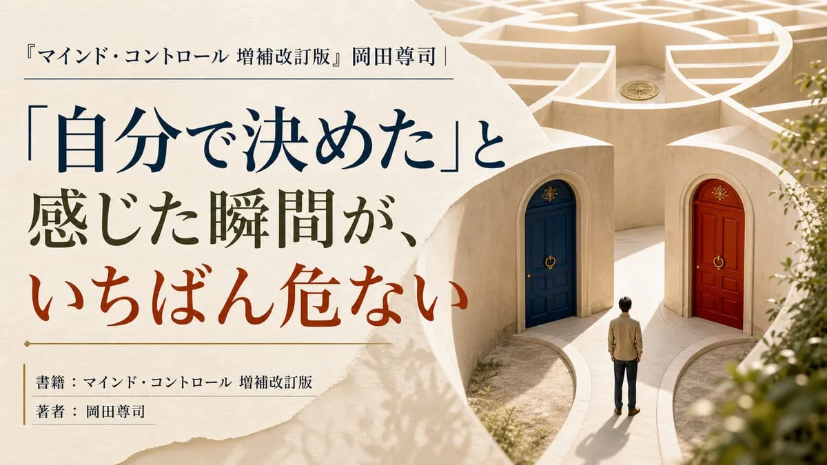 『マインド・コントロール 増補改訂版』
