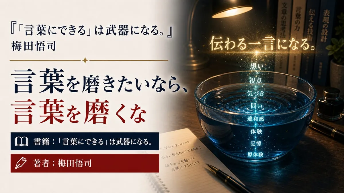 『言葉にできるは武器になる』