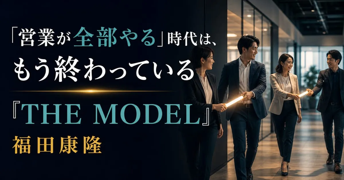 『THE MODEL』