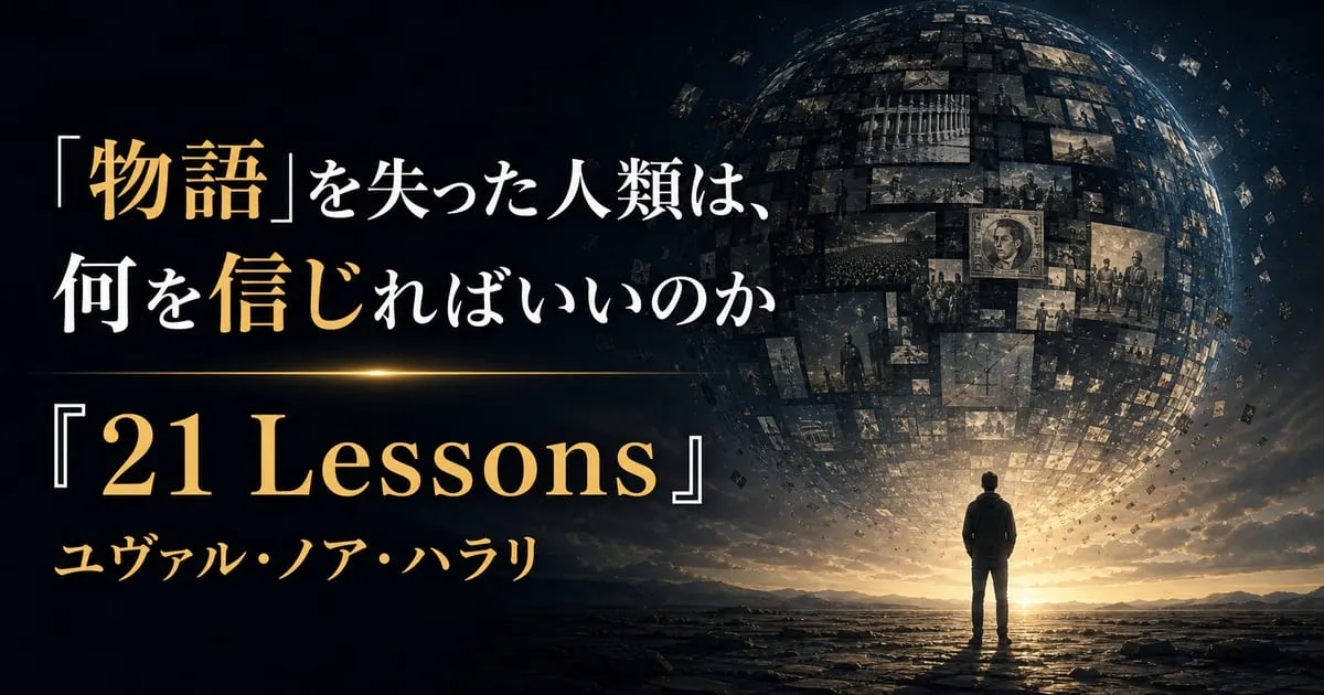 『21 Lessons』