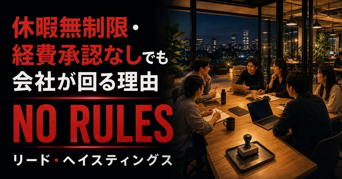 『NO RULES』
