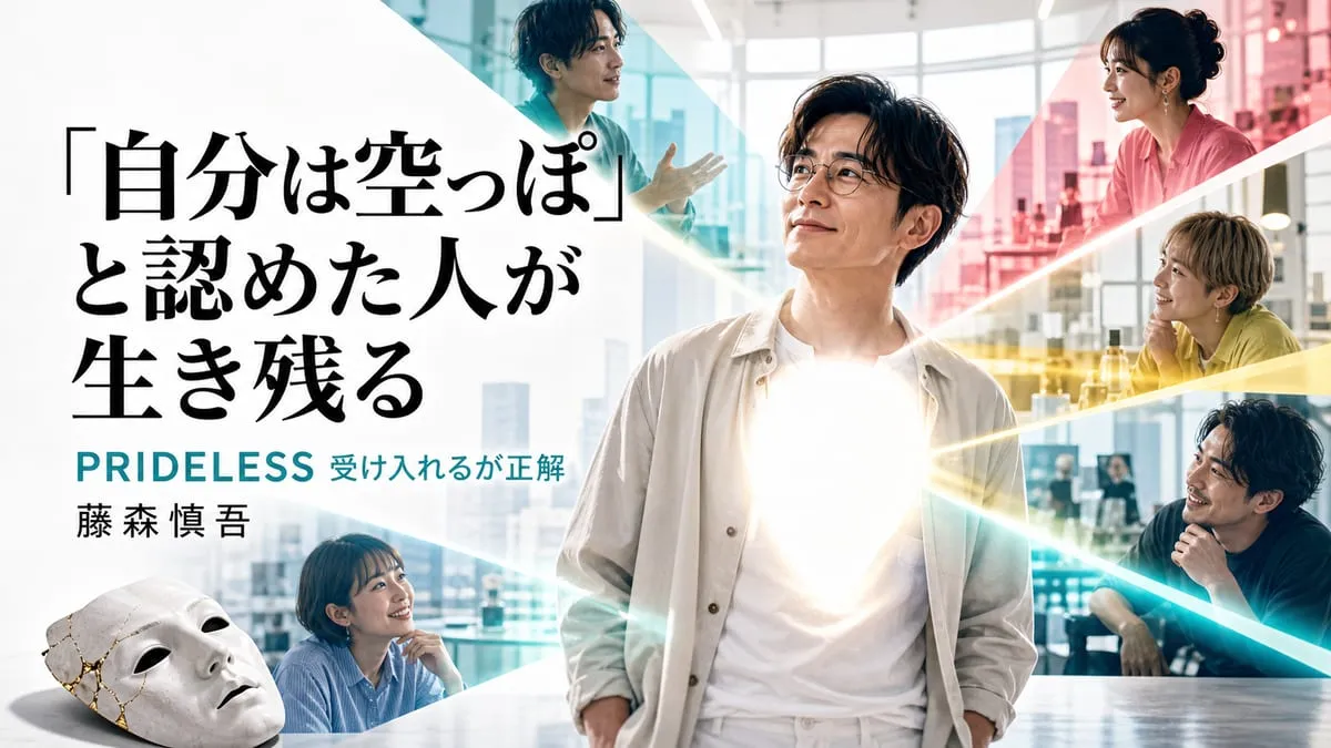 『PRIDELESS 受け入れるが正解』