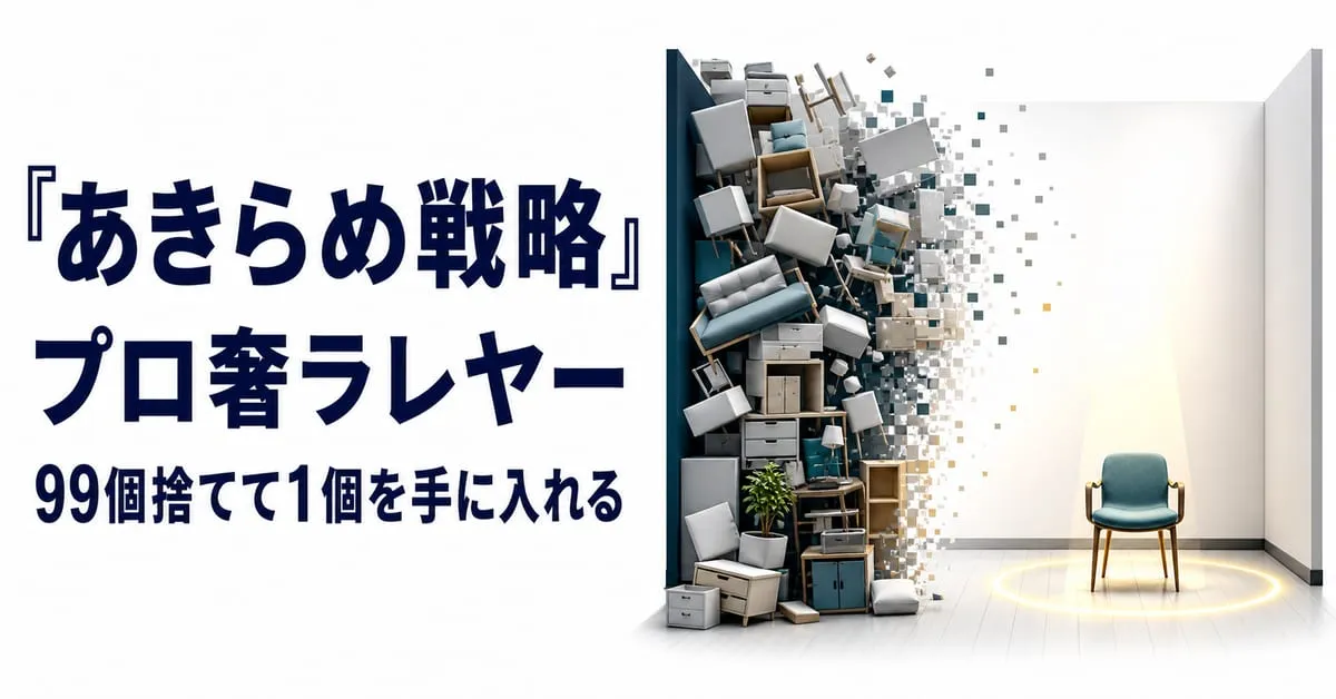『プロ奢ラレヤーのあきらめ戦略』
