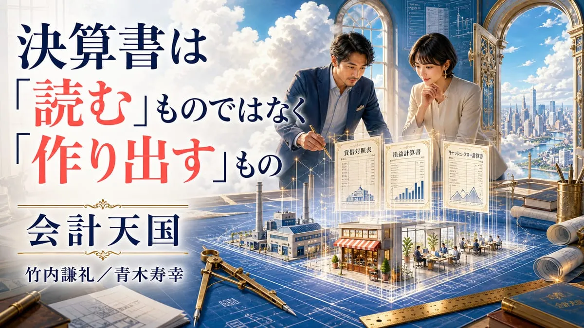『会計天国』