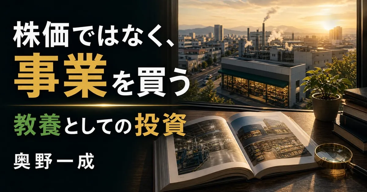 『ビジネスエリートになるための 教養としての投資』