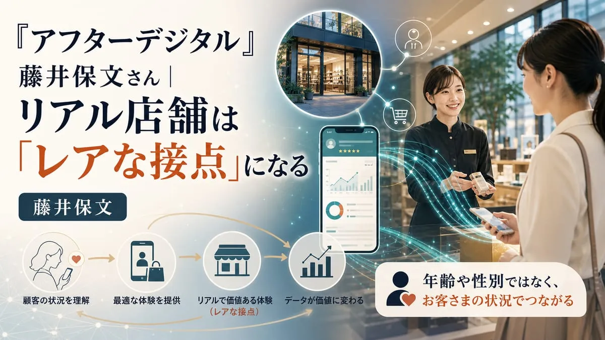『アフターデジタル』
