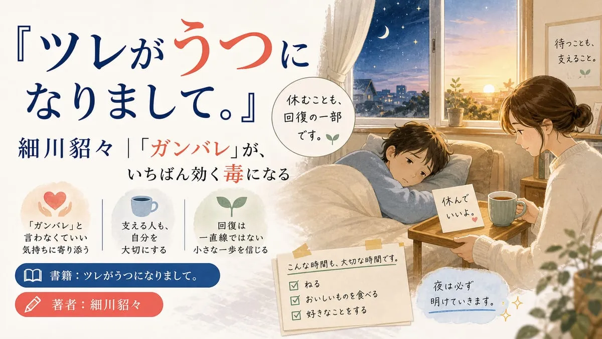 『ツレがうつになりまして。』