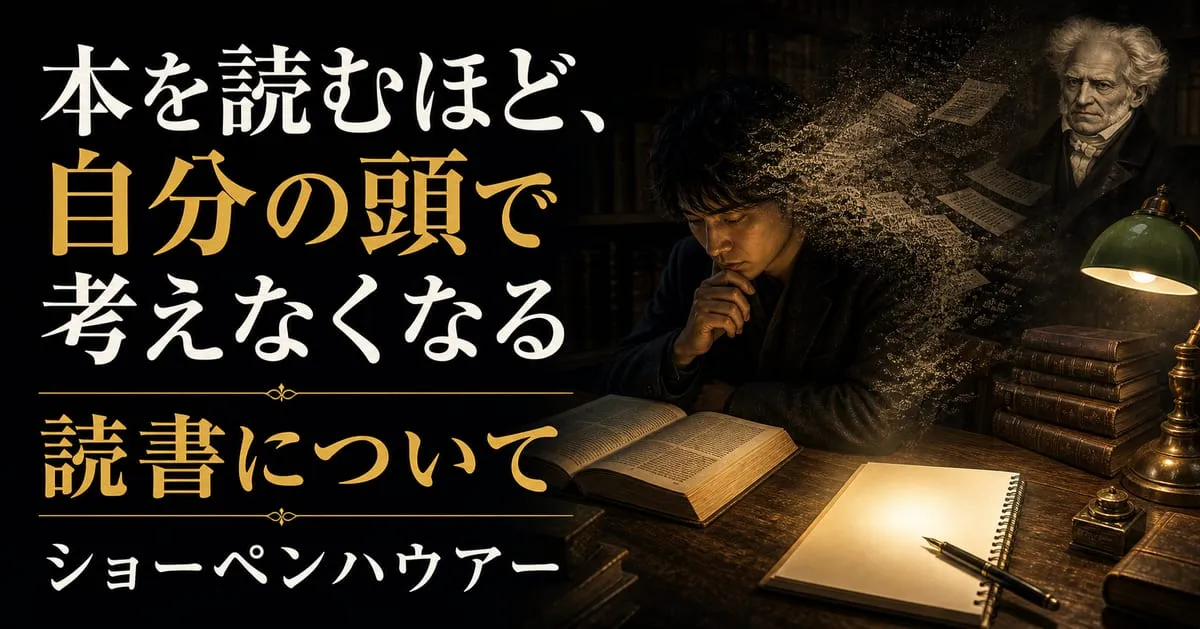 『読書について』