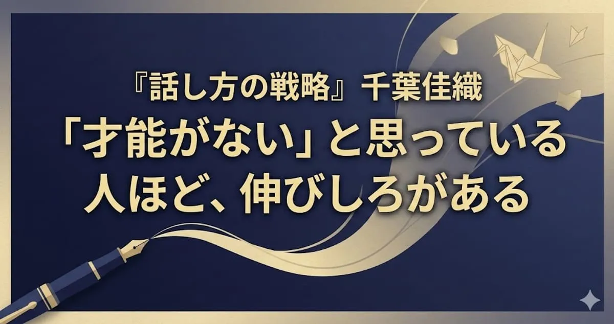 『話し方の戦略』
