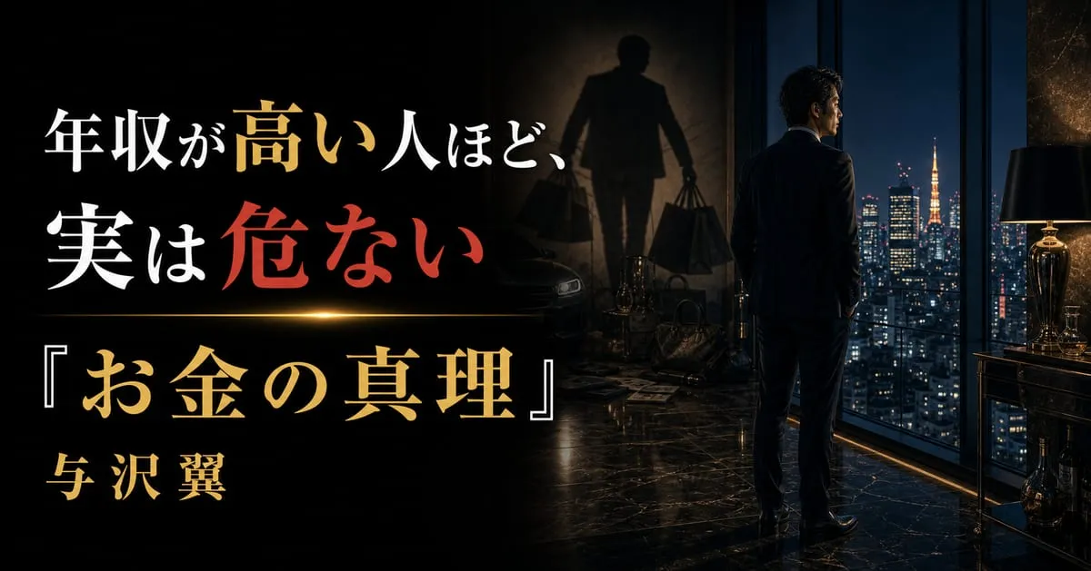 『お金の真理』