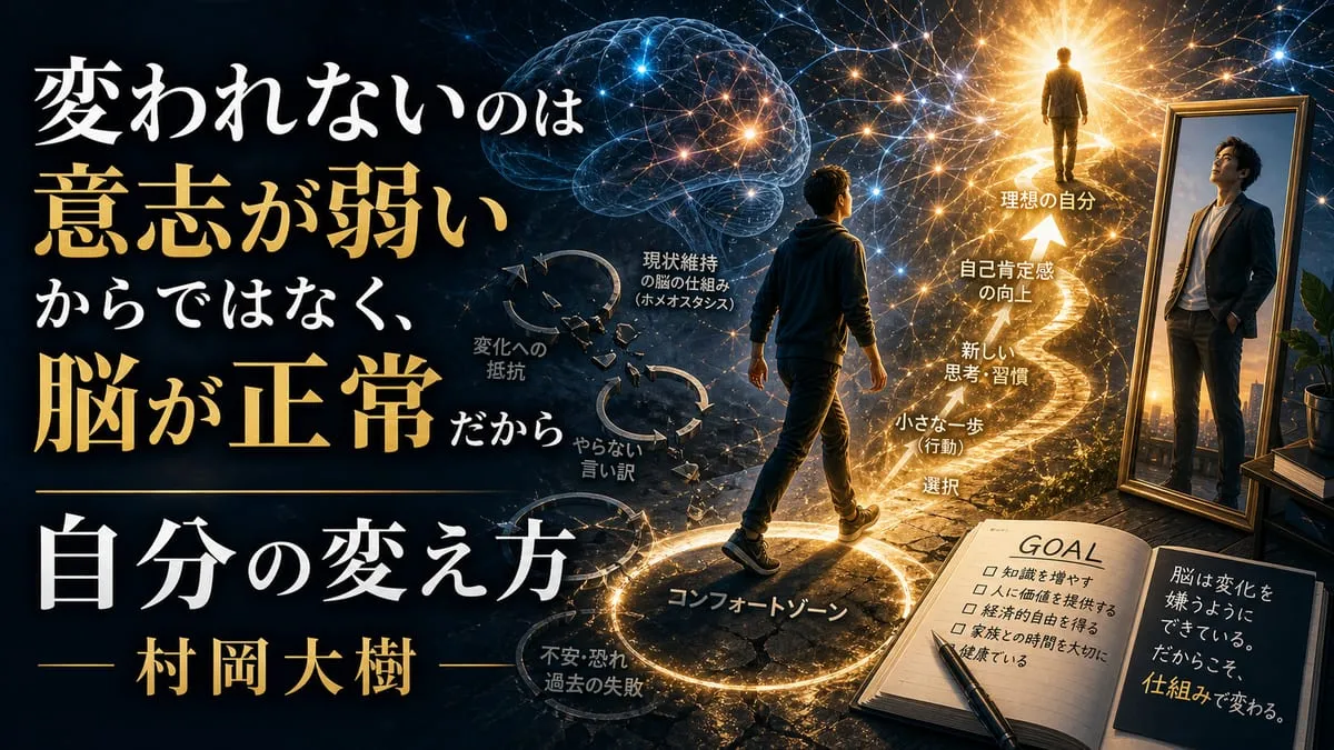 『自分の変え方』