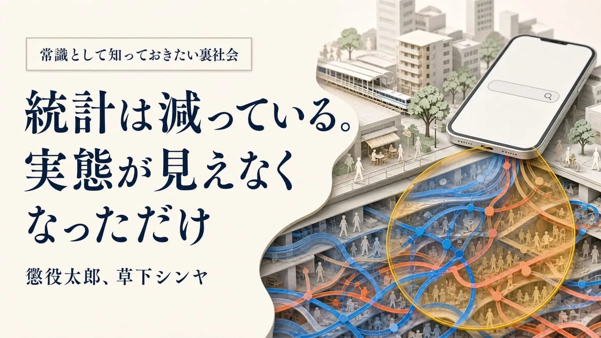 『常識として知っておきたい裏社会』
