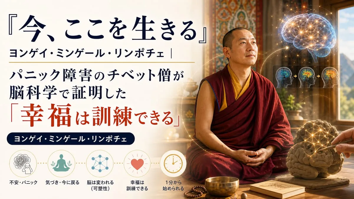 『今、ここを生きる』