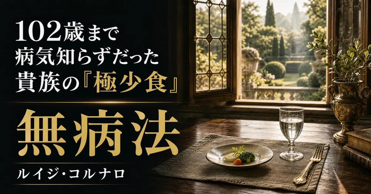 『無病法』