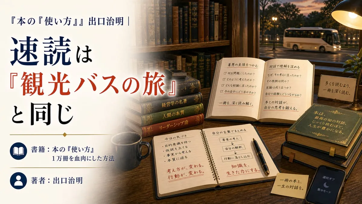 『本の「使い方」』