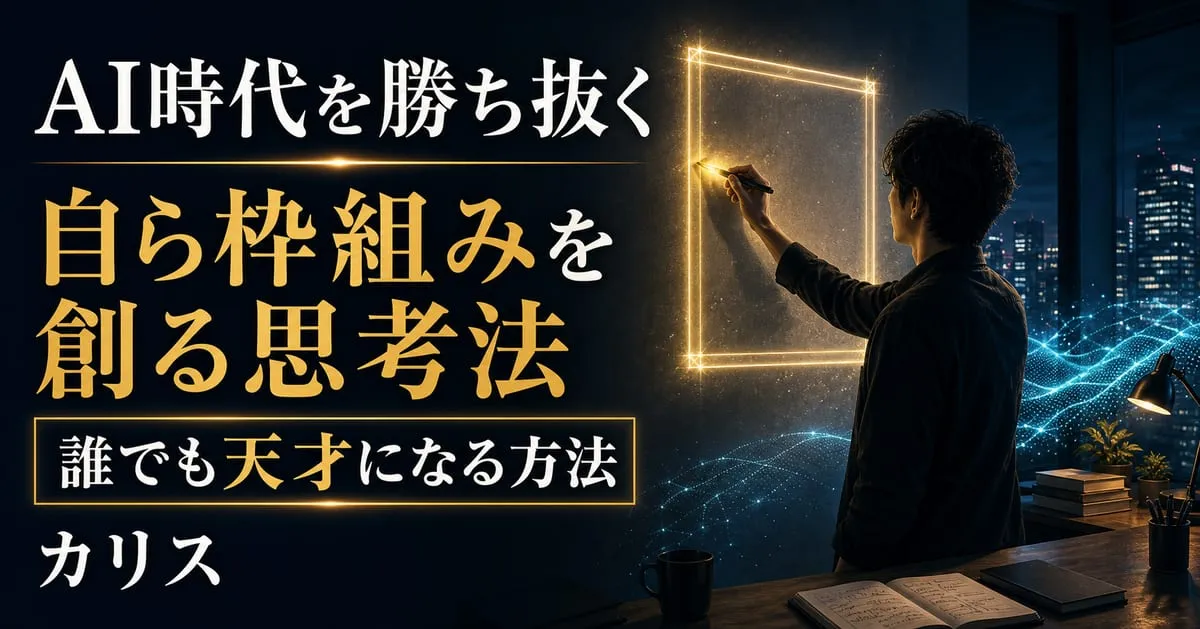 『誰でも天才になる方法』