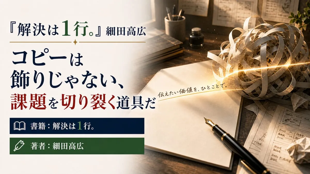 『解決は1行。』