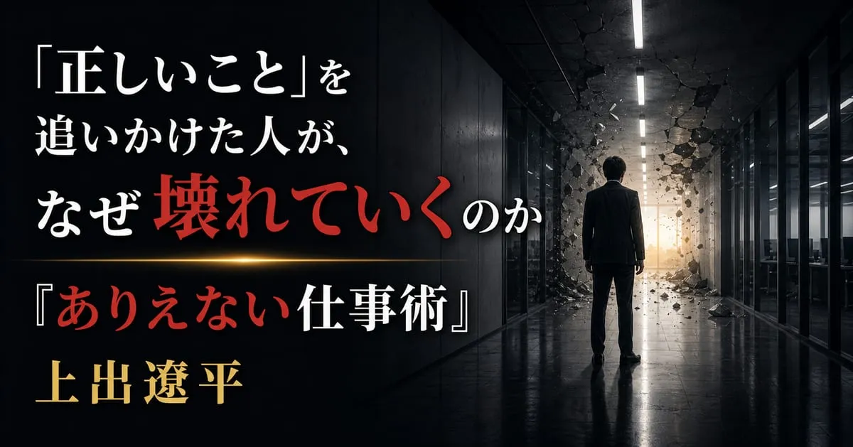 『ありえない仕事術』