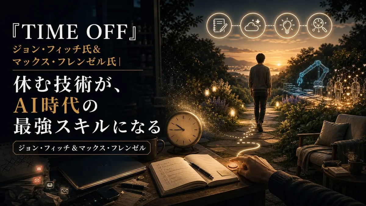 『TIME OFF』
