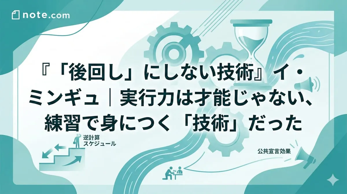『「後回し」にしない技術』