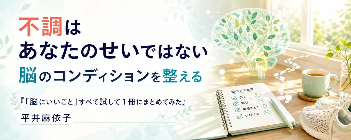 『「脳にいいこと」すべて試して１冊にまとめてみた』