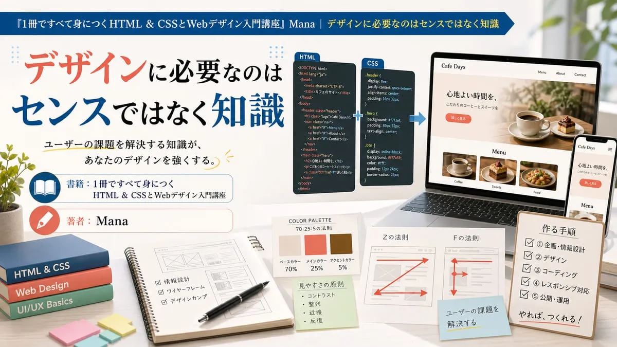 『1冊ですべて身につくHTML ＆ CSSとWebデザイン入門講座』