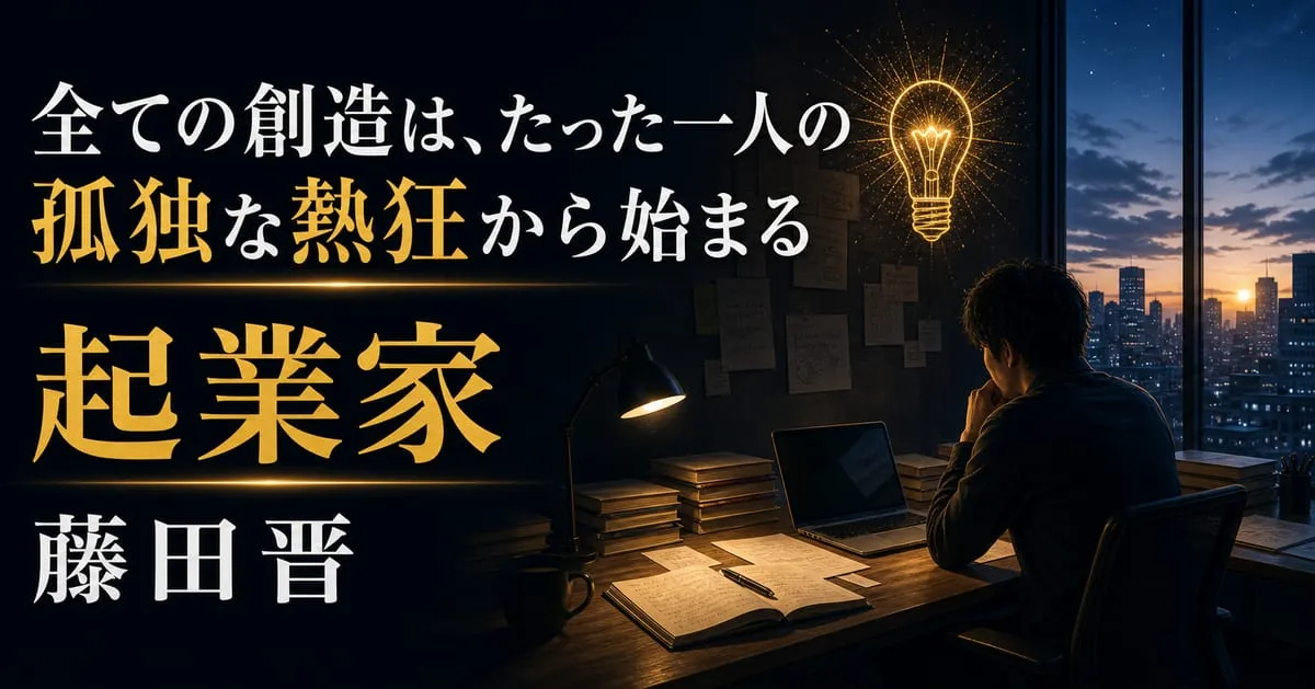 『起業家』