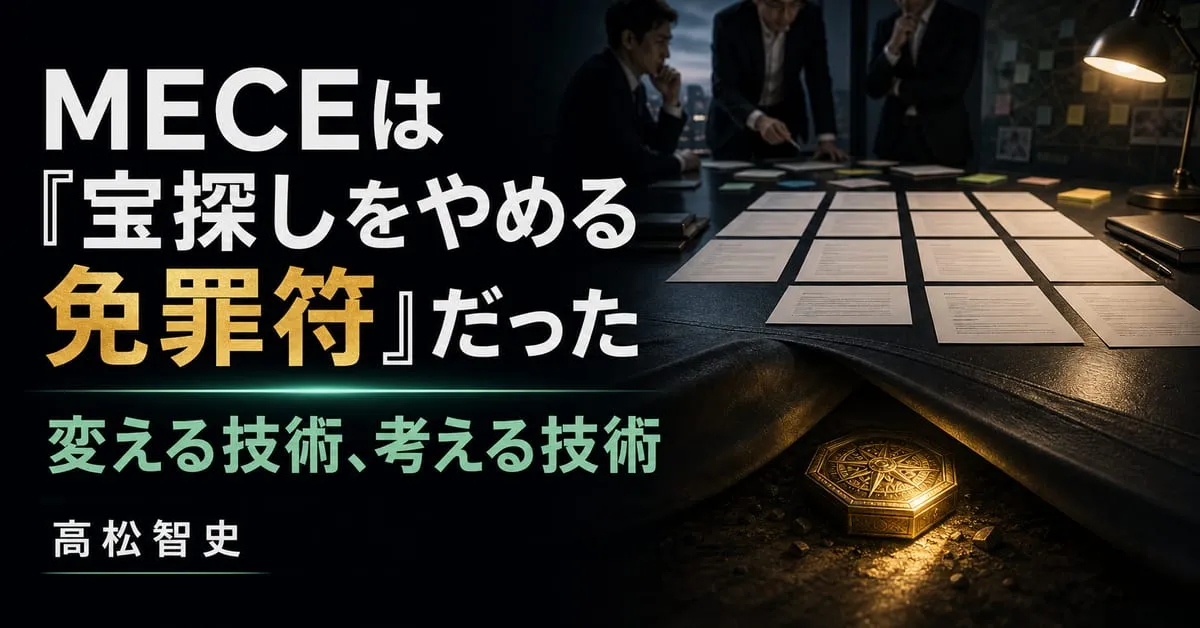 『変える技術、考える技術』