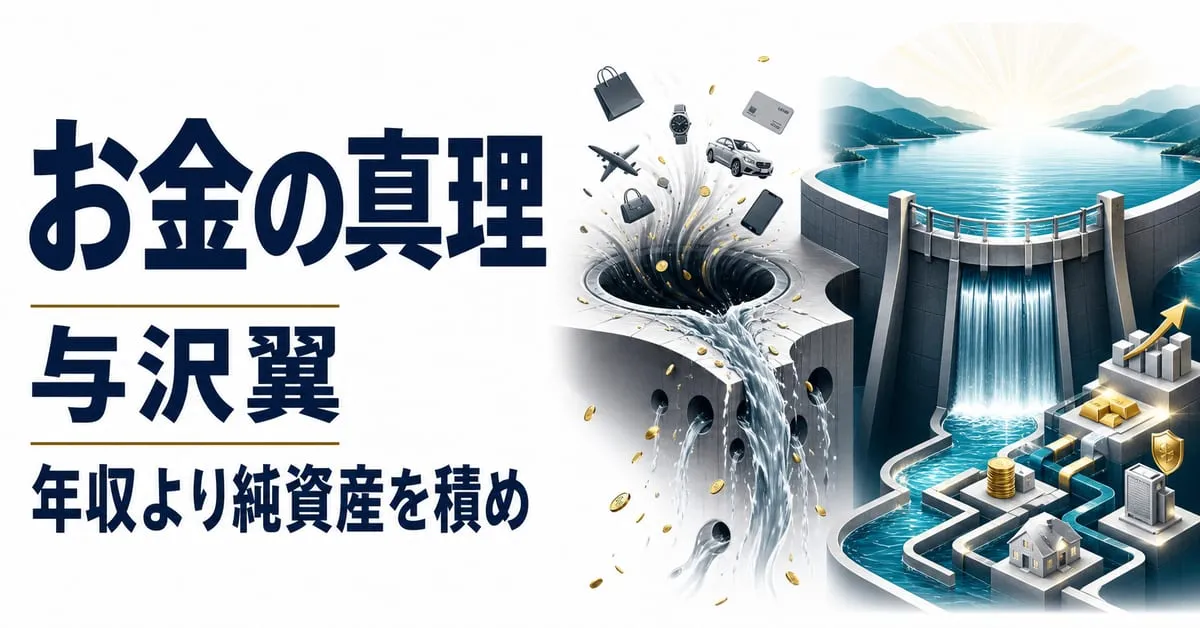 『お金の真理』